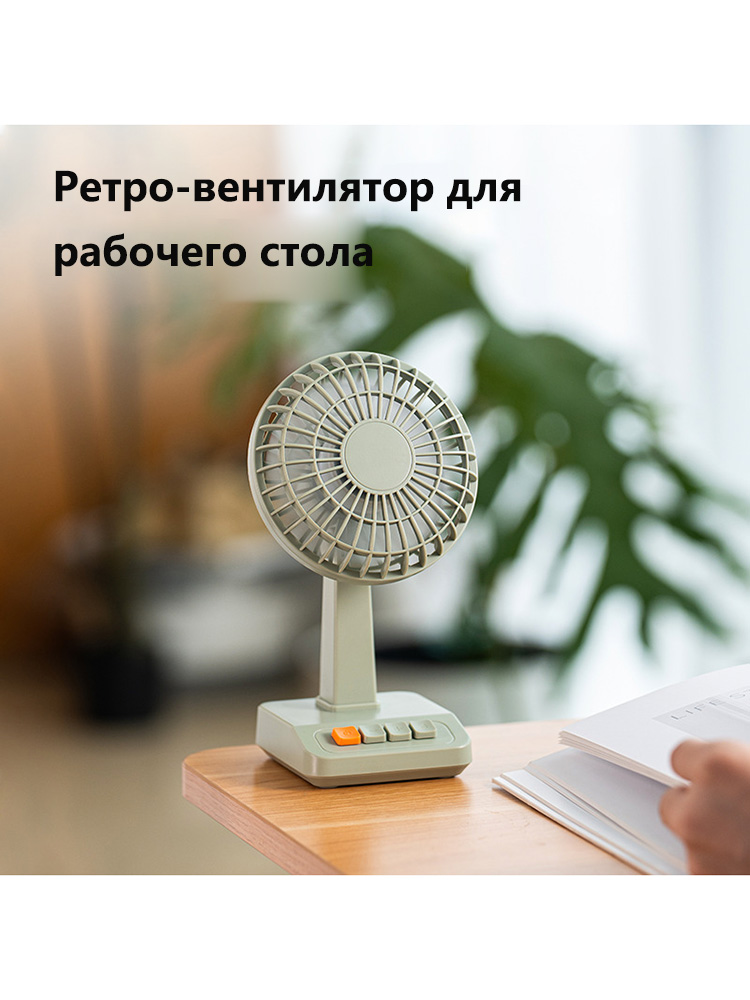 Vintage Desktop Fan 2000mAh 90 - Home Office Hours review and price